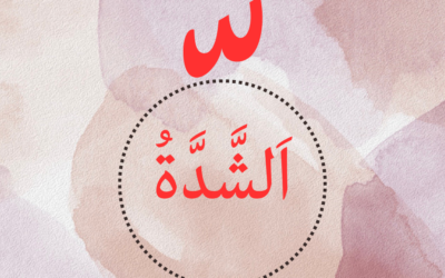 Las consonantes geminadas en árabe: énfasis y pronunciación prolongada