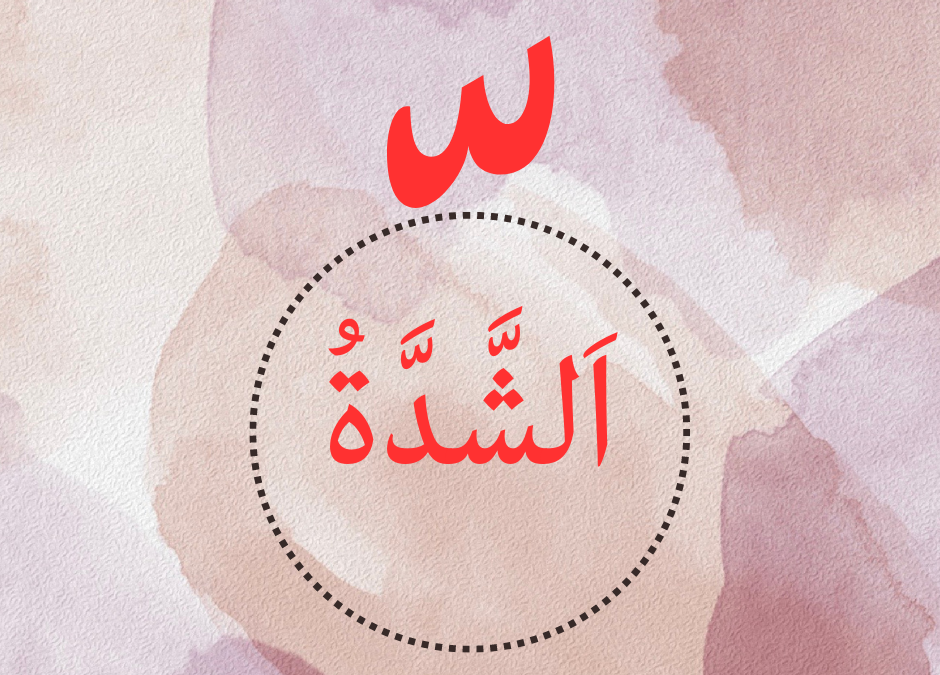 Las consonantes geminadas en árabe: énfasis y pronunciación prolongada